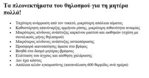πλεονεκτήματα θηλασμού